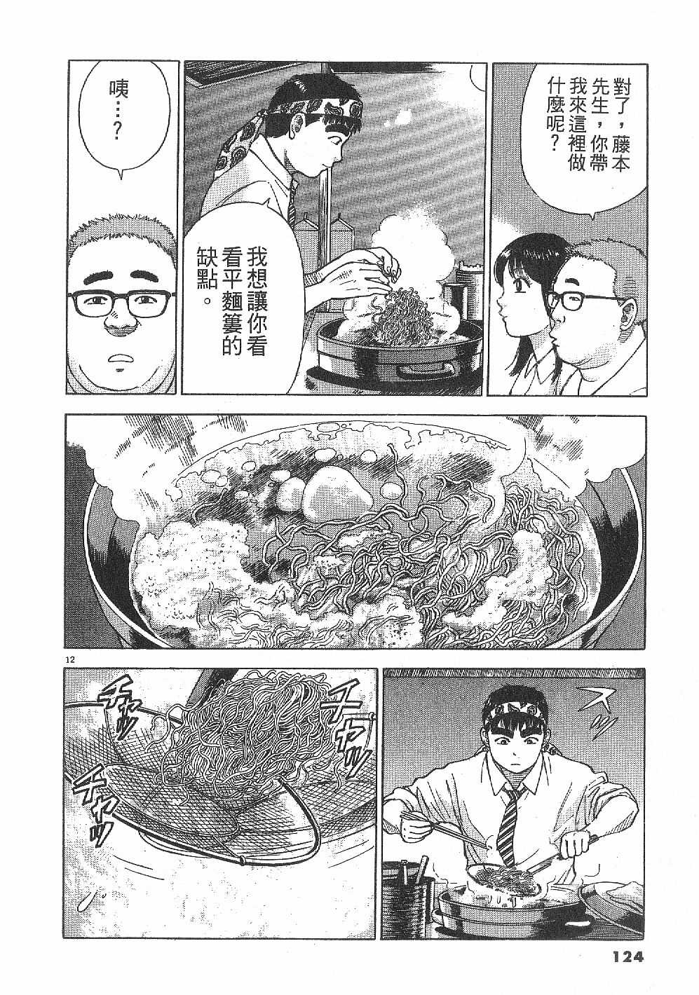 拉面王第6卷图