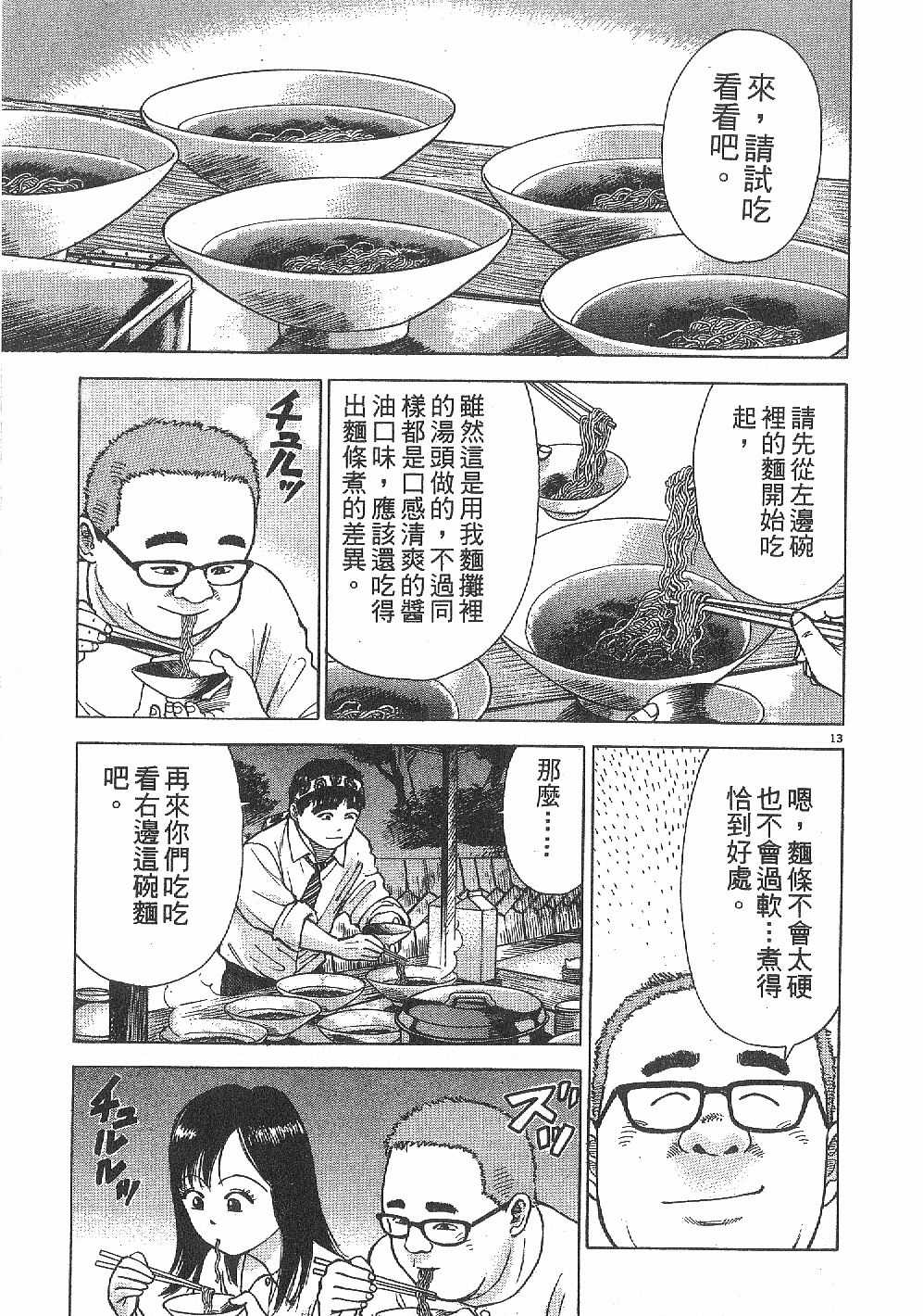 拉面王第6卷图