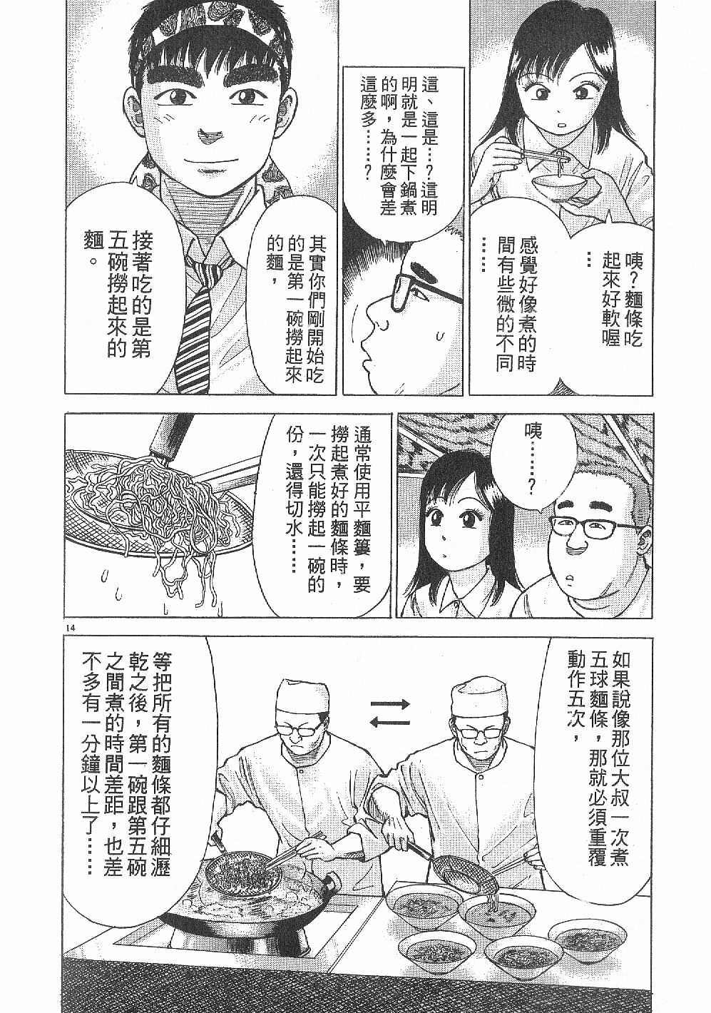 拉面王第6卷图