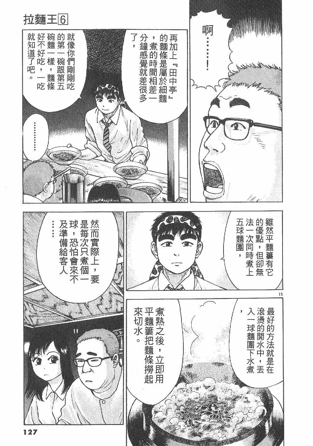 拉面王第6卷图