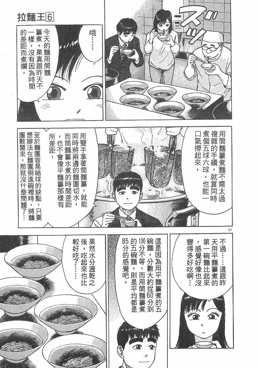 拉面王第6卷图