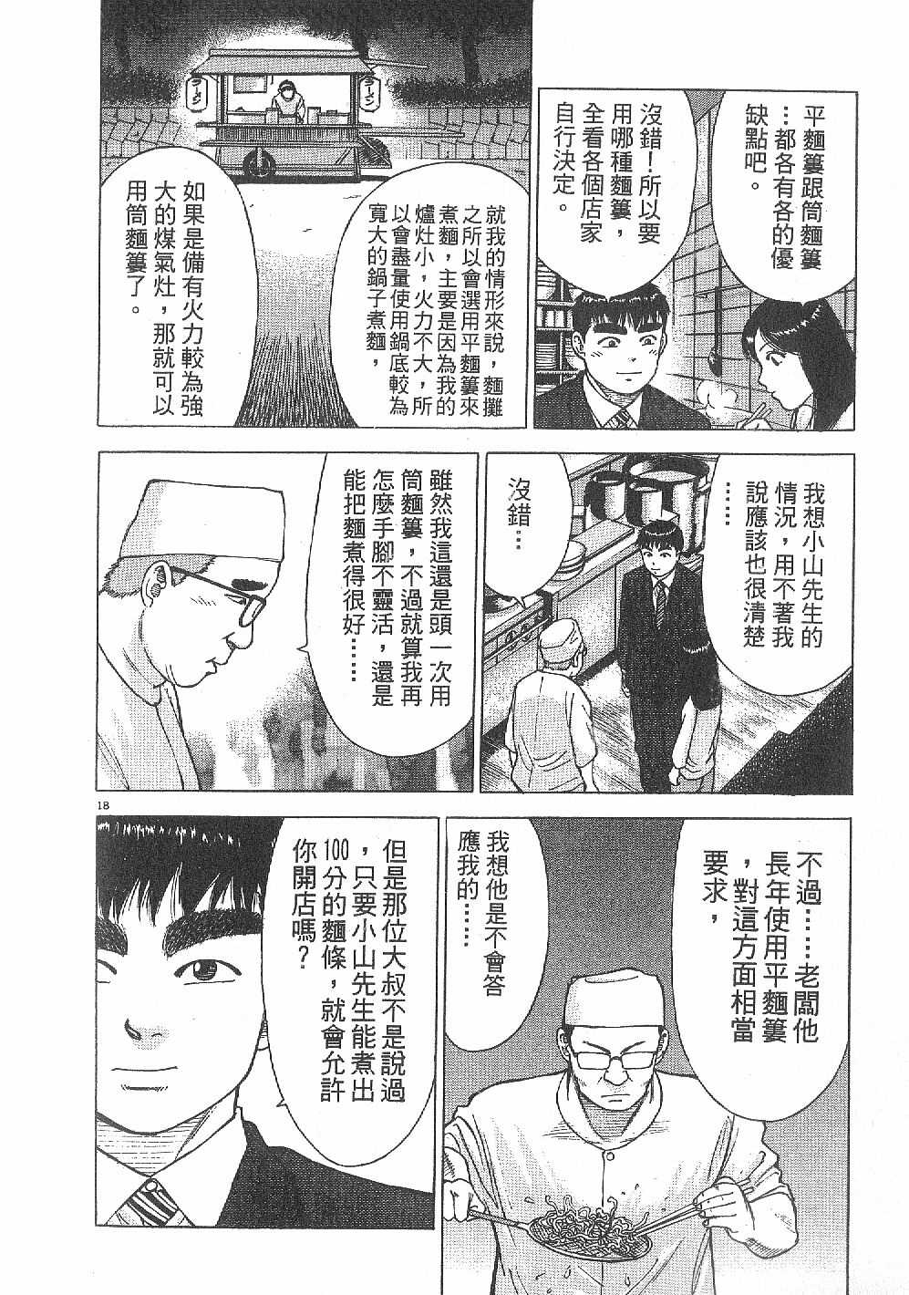 拉面王第6卷图
