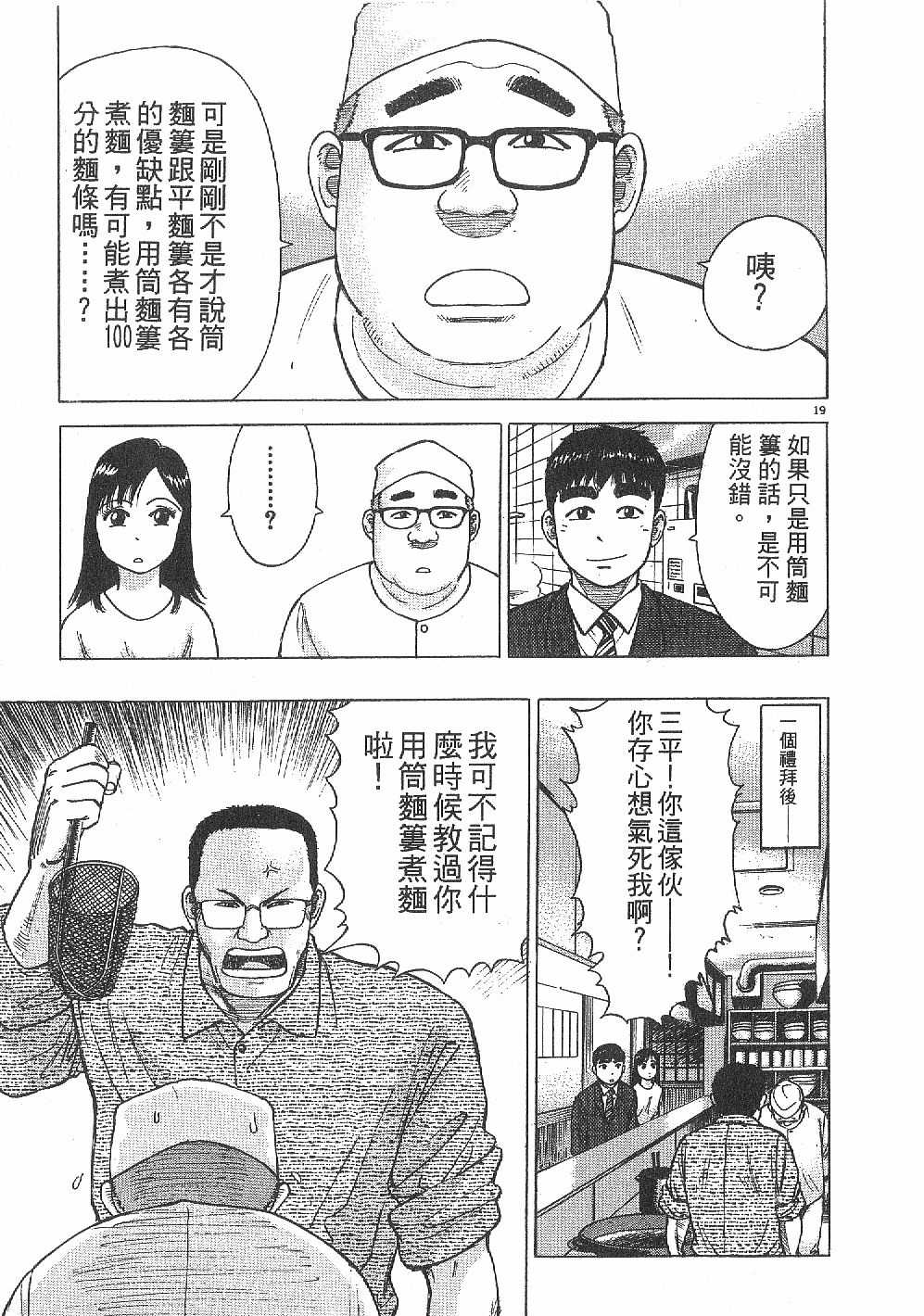 拉面王第6卷图