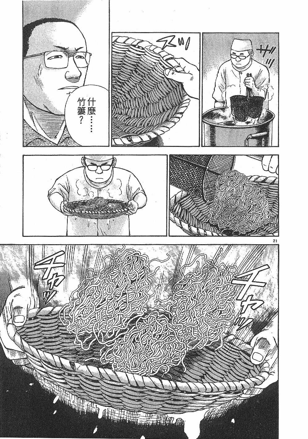 拉面王第6卷图