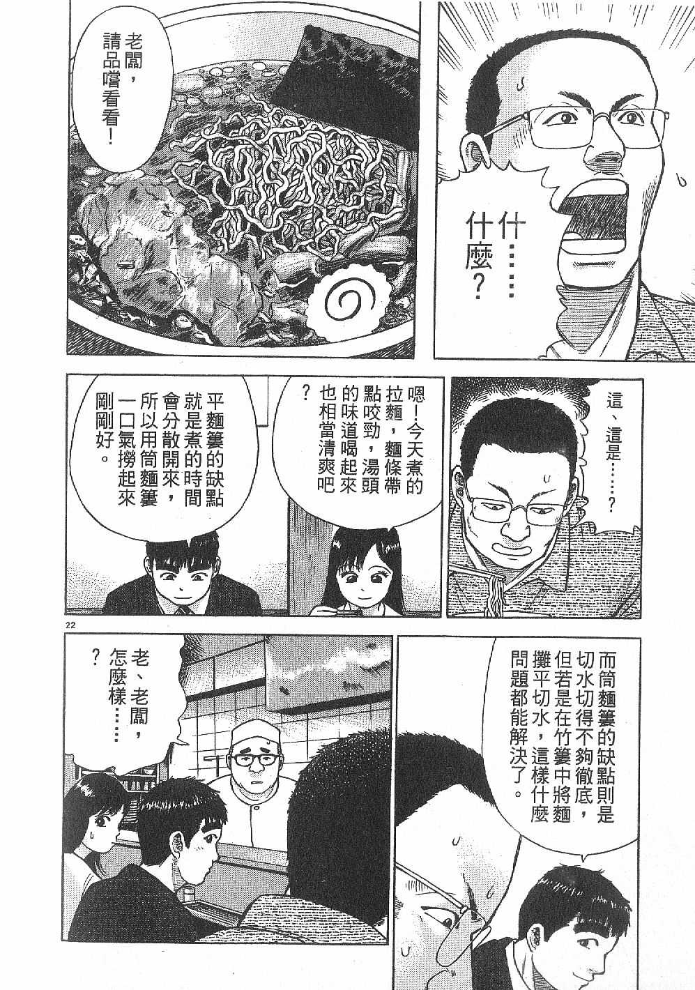 拉面王第6卷图