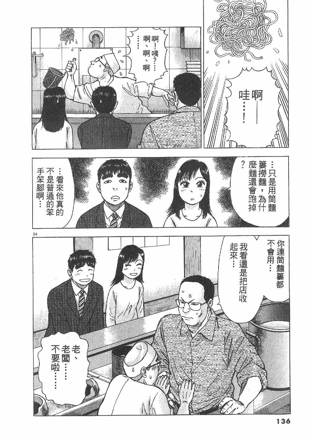拉面王第6卷图