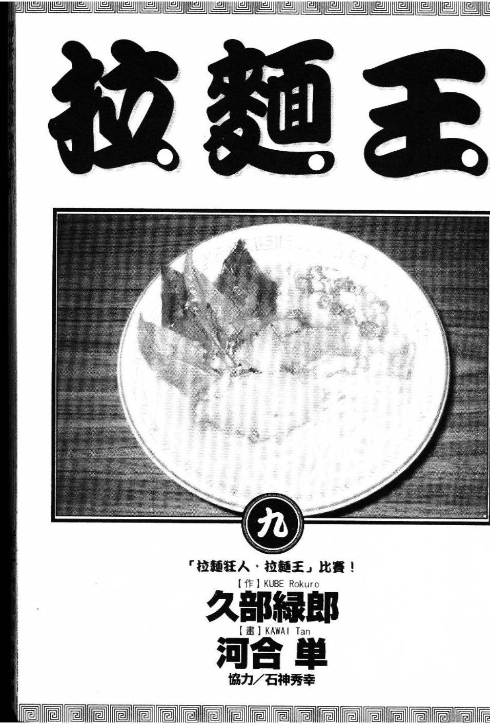 拉面王第9卷图