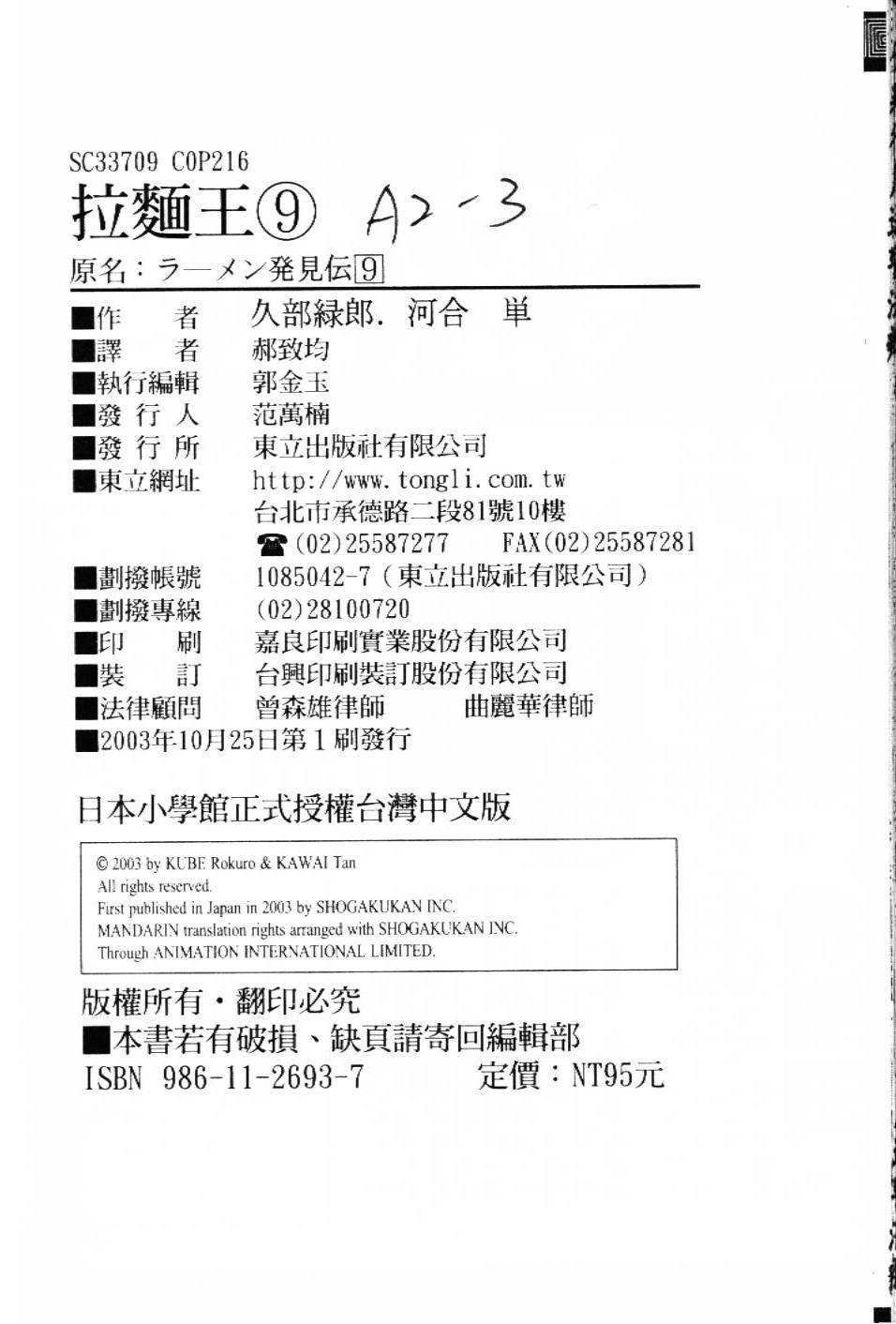 拉面王第9卷图