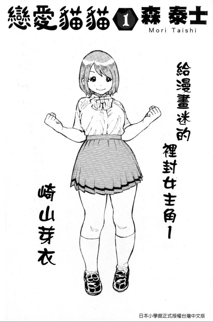 恋爱猫猫第1卷图