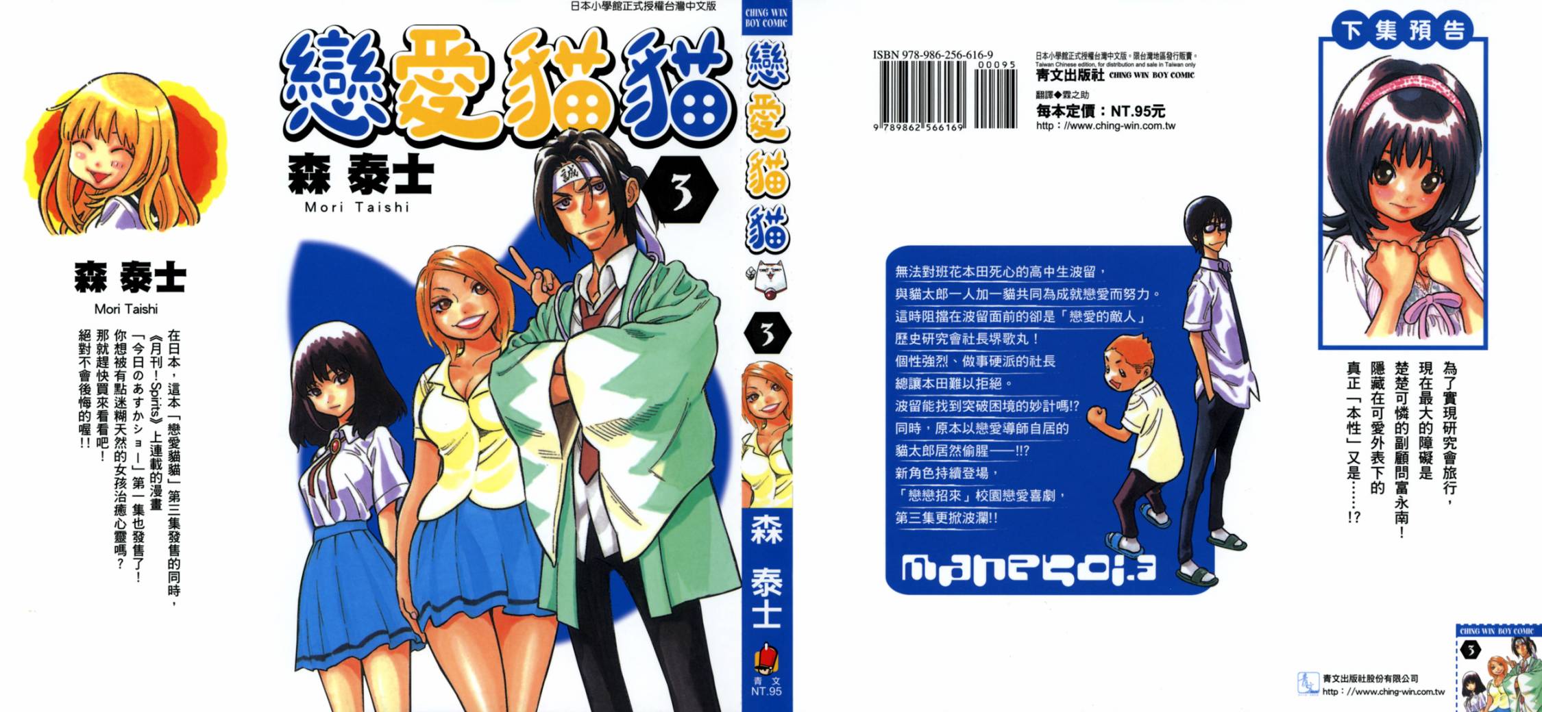 恋爱猫猫第3卷图