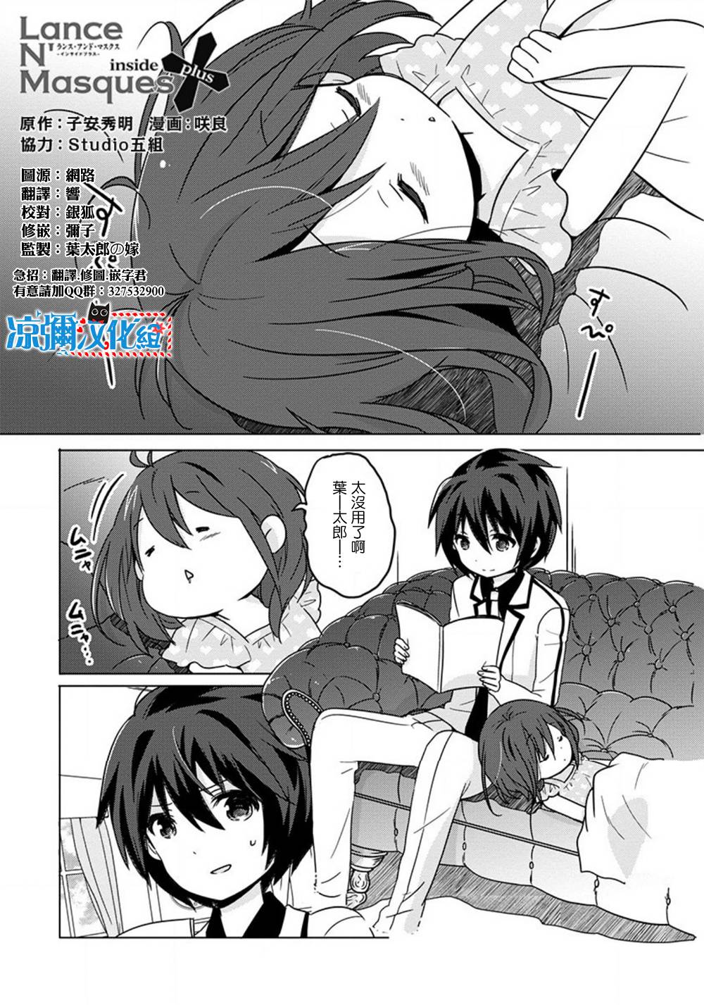 LanceN'Masques第2话图