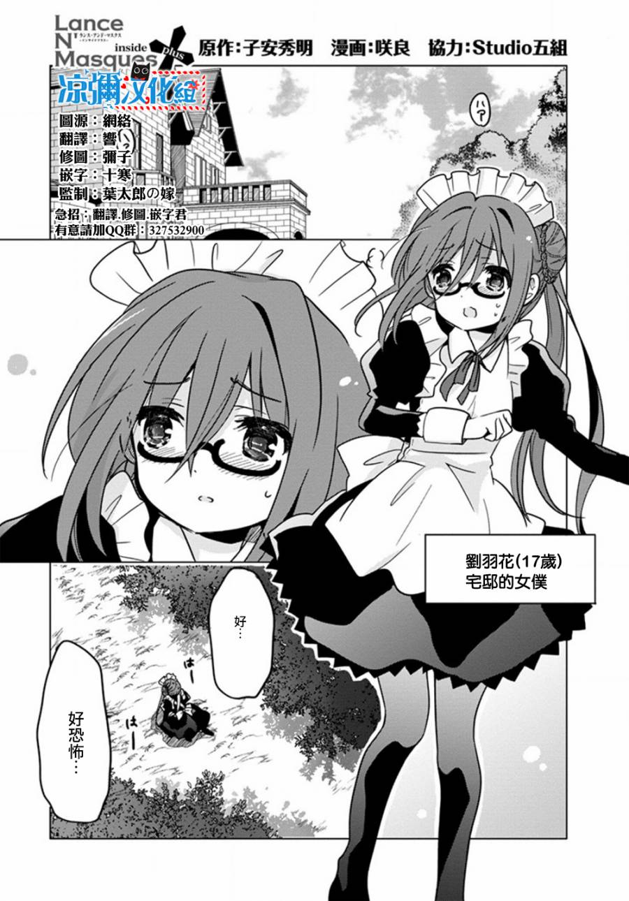 LanceN'Masques第4话图