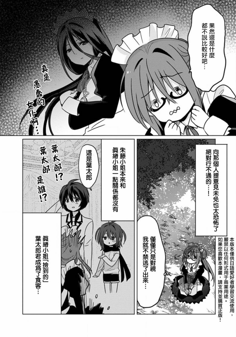 LanceN'Masques第4话图