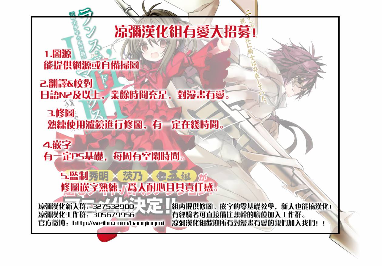 LanceN'Masques第4话图