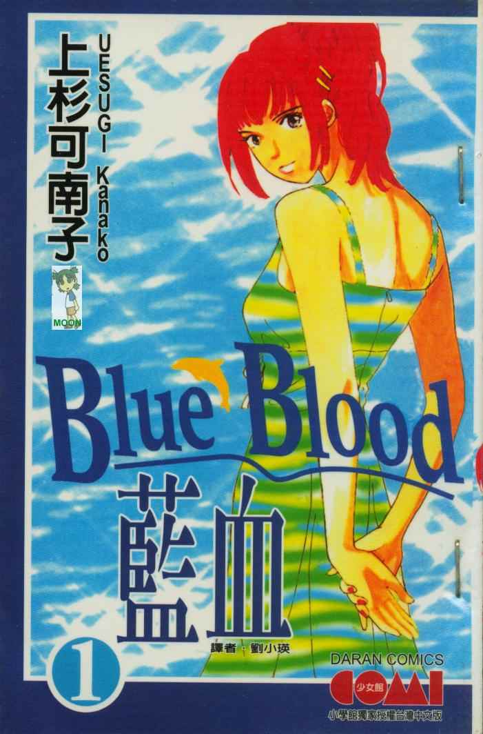 蓝血第1卷图