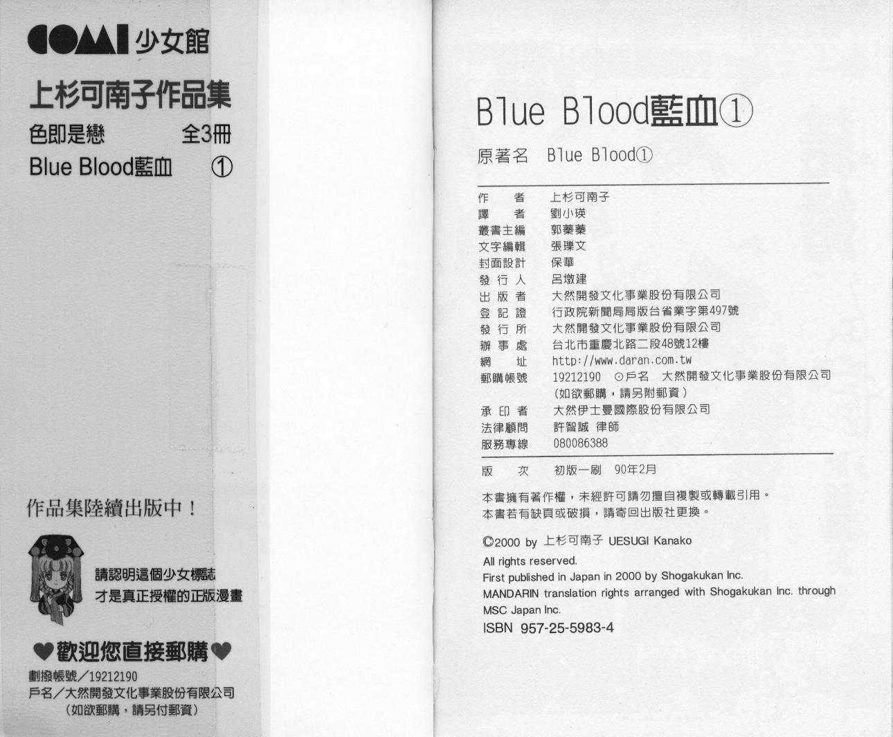 蓝血第1卷图
