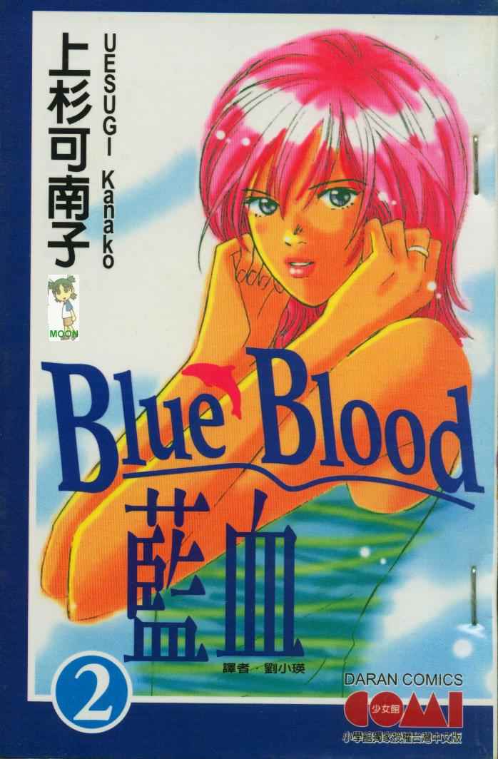 蓝血第2卷图