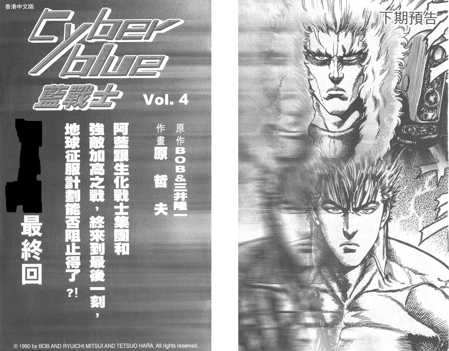 蓝战士第3卷图