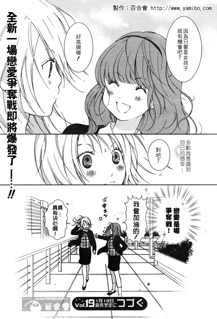 恋爱女子课第1话图