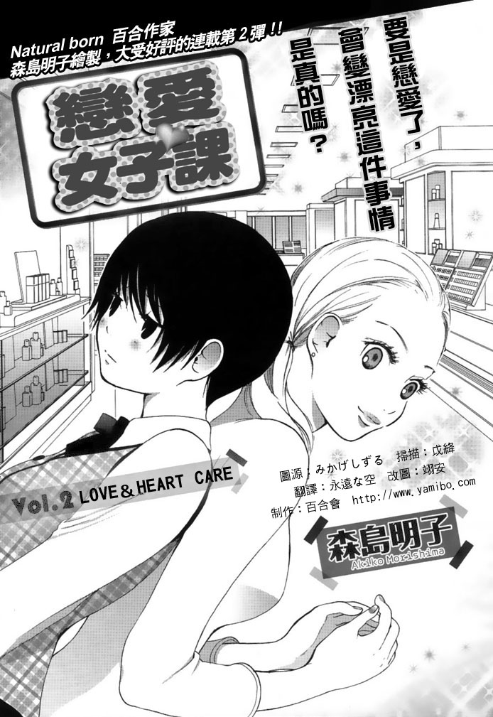 恋爱女子课第2话图