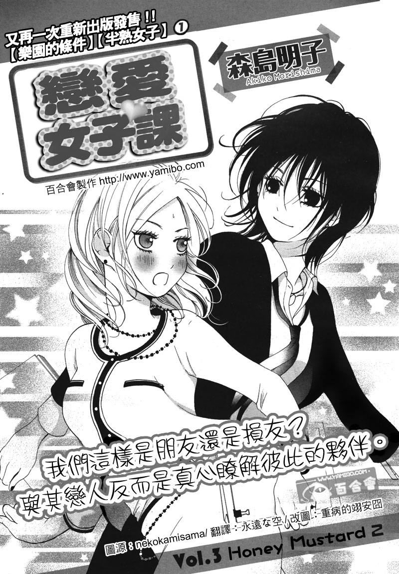 恋爱女子课第3话图