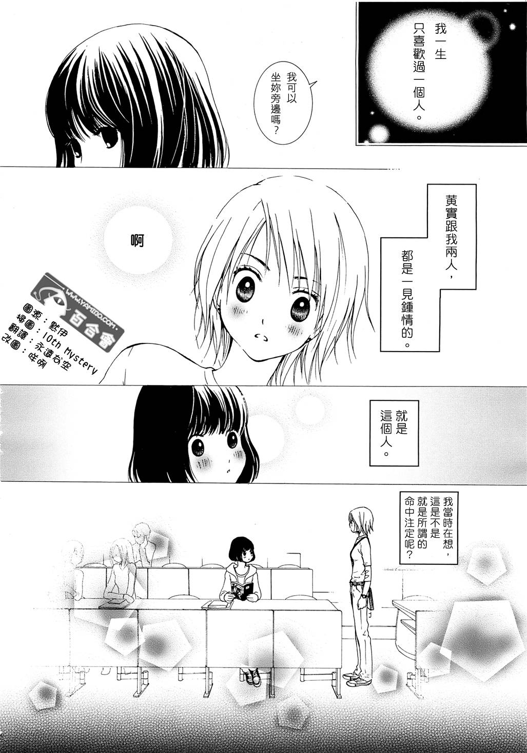 恋爱女子课第4话图