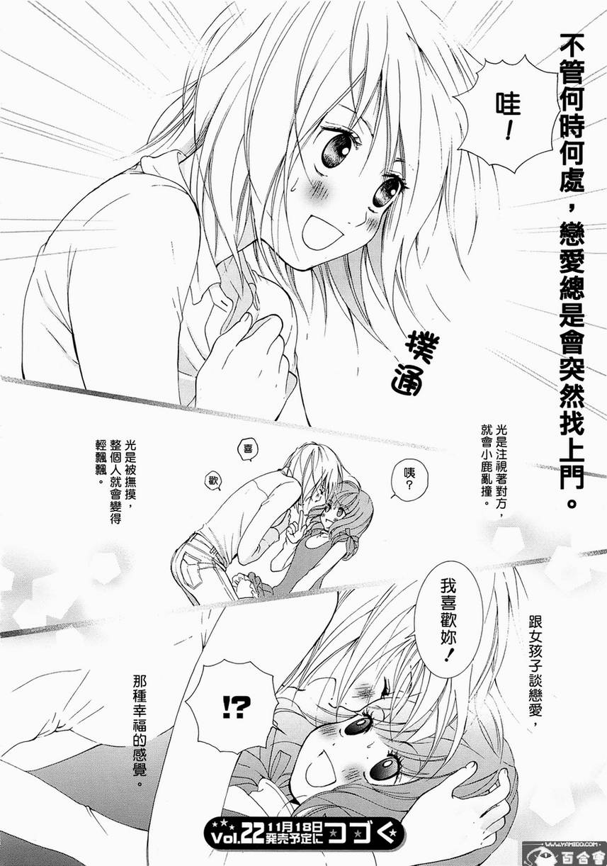 恋爱女子课第4话图