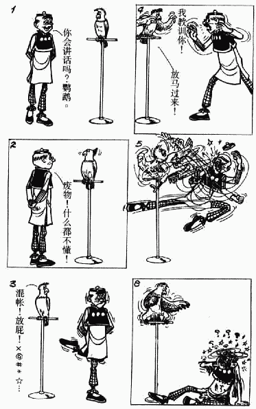 老夫子 第10卷 第24页