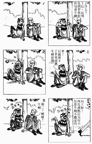 老夫子 第10卷 第32页