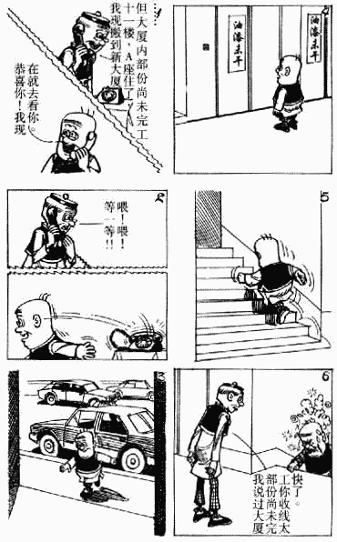 老夫子 第10卷 第34页