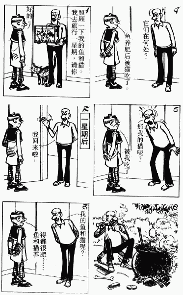 老夫子 第10卷 第59页