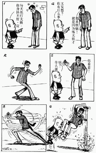 老夫子 第10卷 第85页