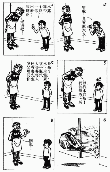 老夫子 第10卷 第87页