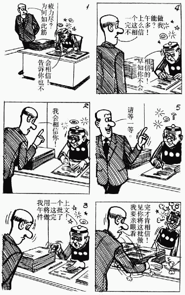 老夫子 第10卷 第101页