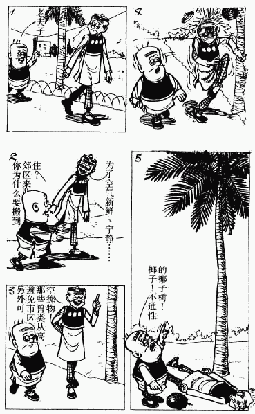 老夫子 第10卷 第121页