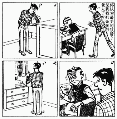 老夫子 第5卷 第43页