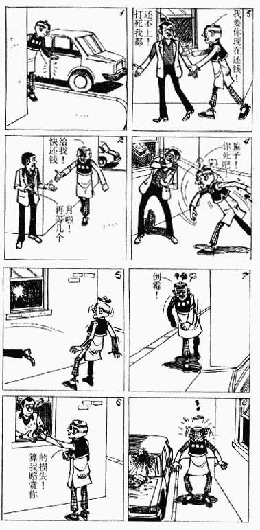 老夫子 第5卷 第51页