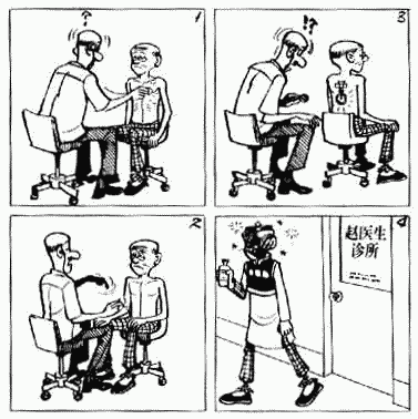 老夫子 第5卷 第76页