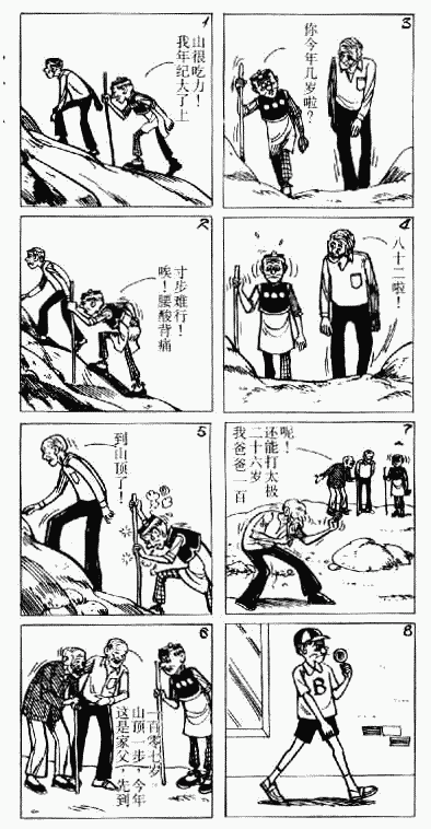 老夫子 第5卷 第86页