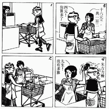 老夫子 第5卷 第91页