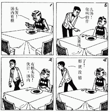 老夫子 第5卷 第111页