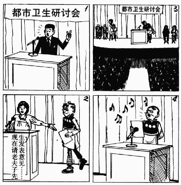 老夫子 第5卷 第114页