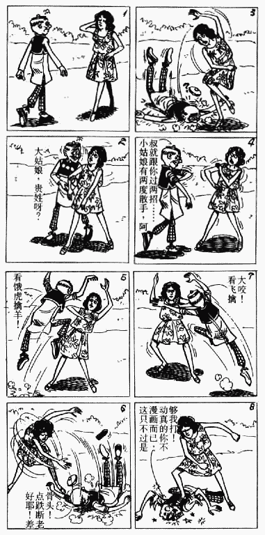 老夫子 第5卷 第124页