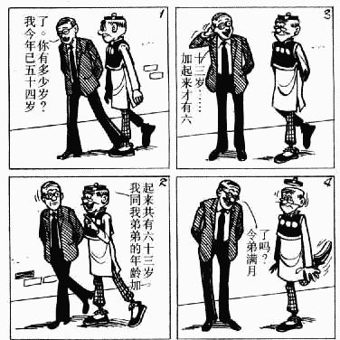 老夫子 第5卷 第155页