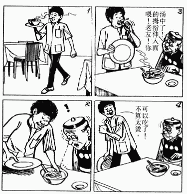 老夫子 第5卷 第160页