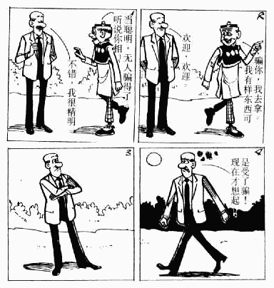 老夫子 第5卷 第162页