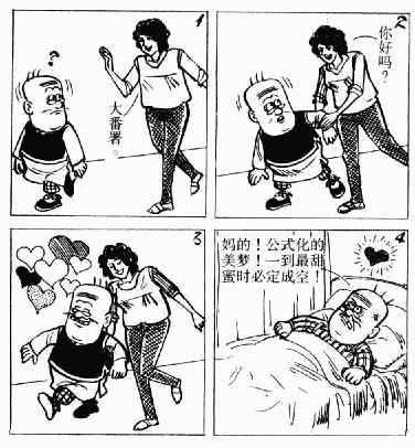 老夫子 第5卷 第182页