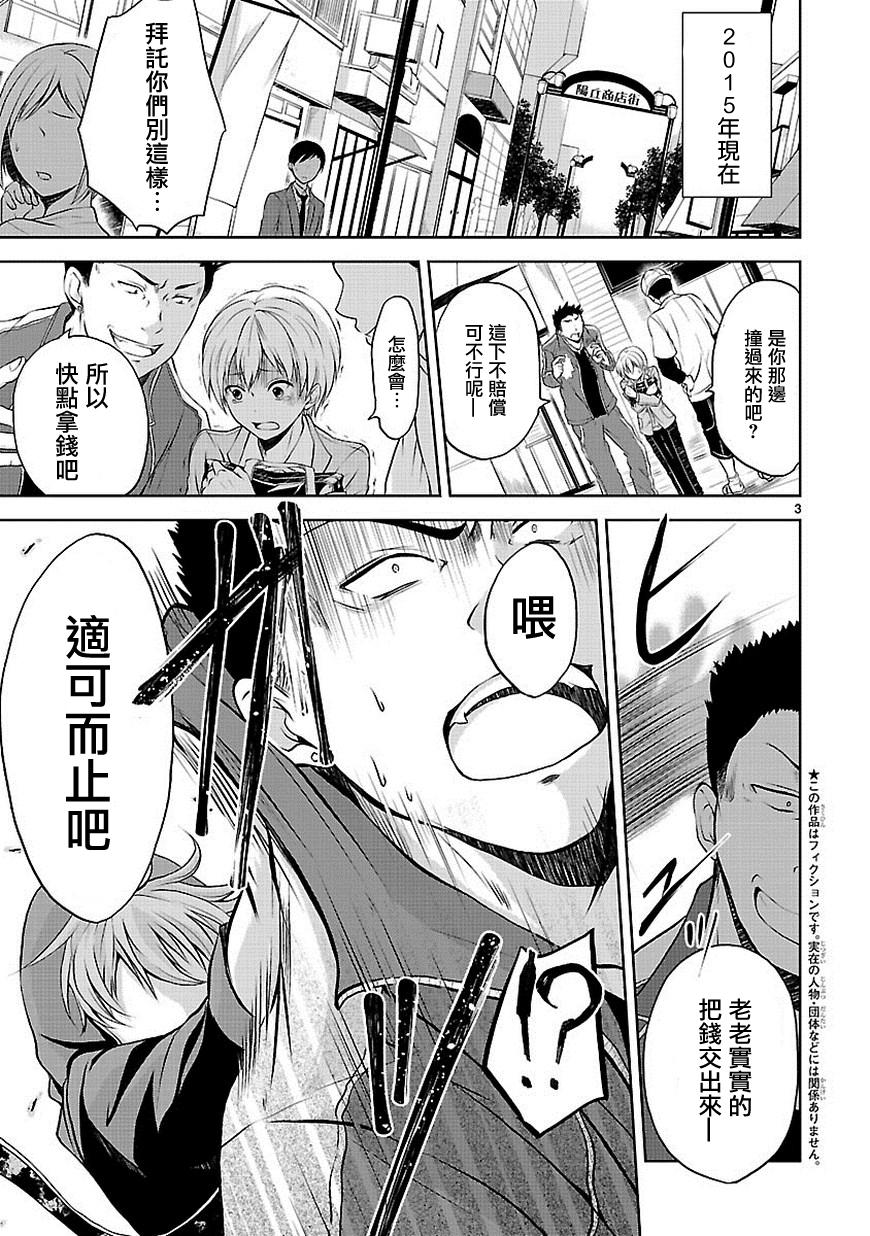 我的超级明星第1话图