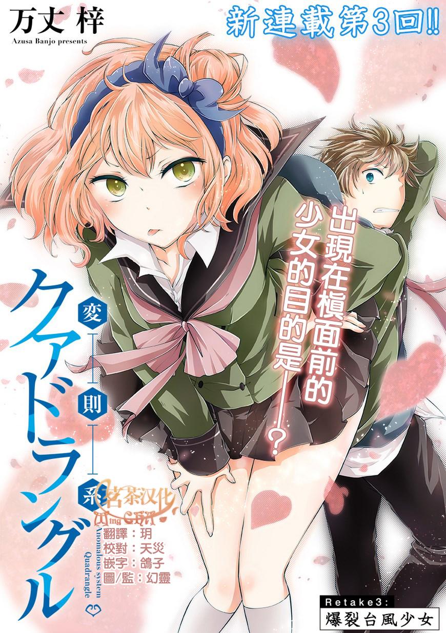 恋爱平方公式第3话图