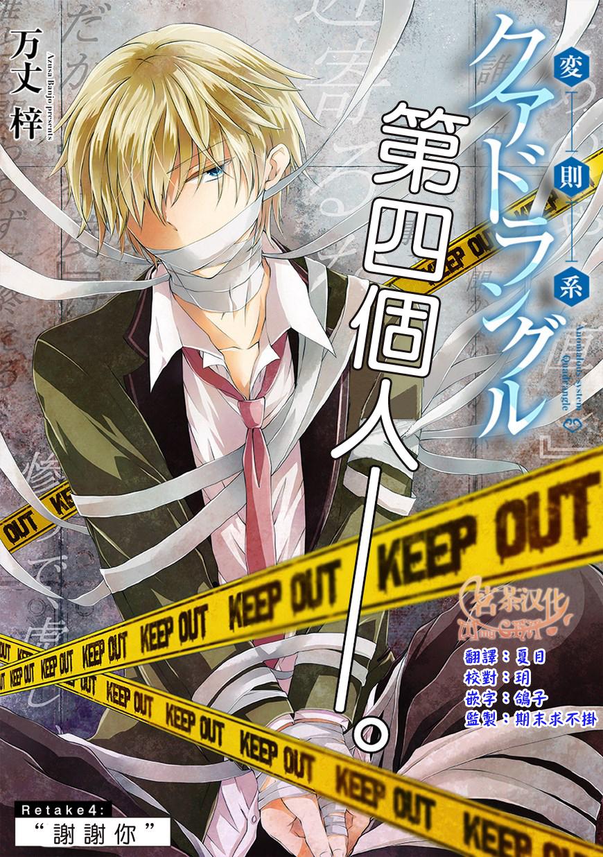 恋爱平方公式第4话图